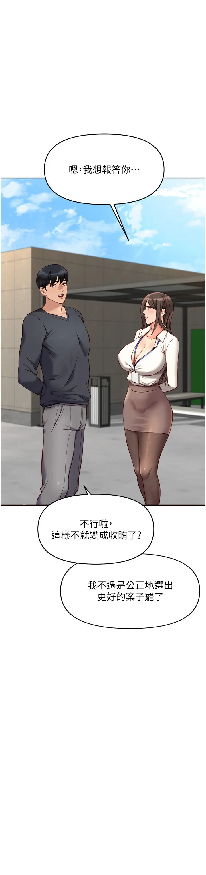 第23話  妳能給我什麼好處?_鲁蛇社畜的金手指