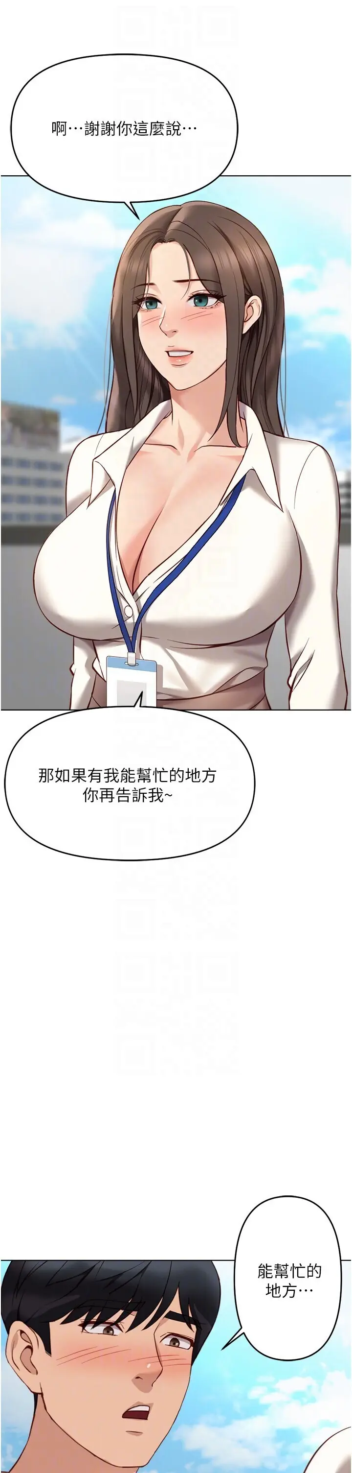 第23話  妳能給我什麼好處?_鲁蛇社畜的金手指