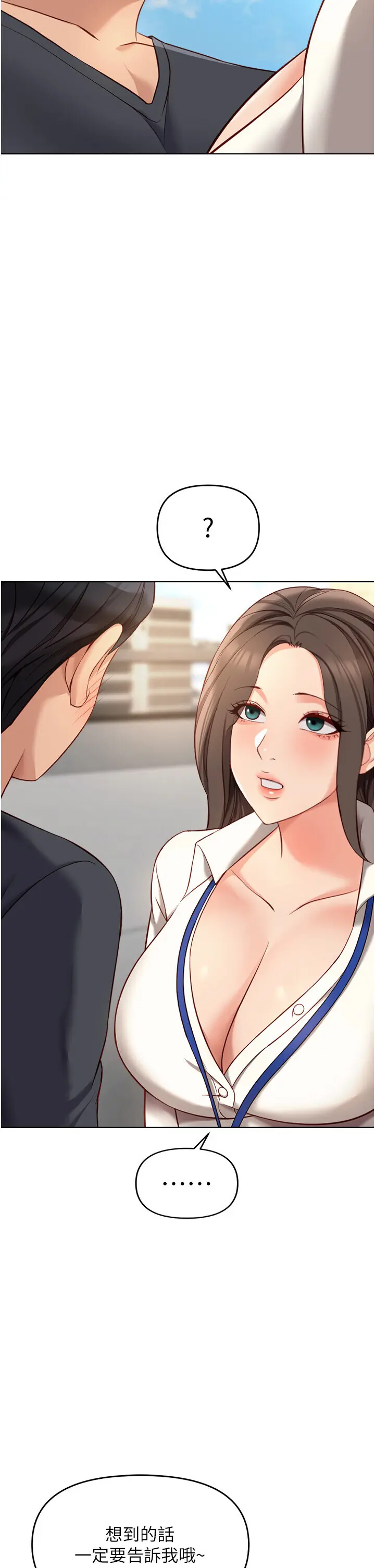 第23話  妳能給我什麼好處?_鲁蛇社畜的金手指