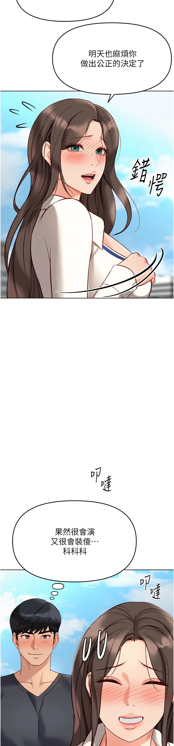 第23話  妳能給我什麼好處?_鲁蛇社畜的金手指