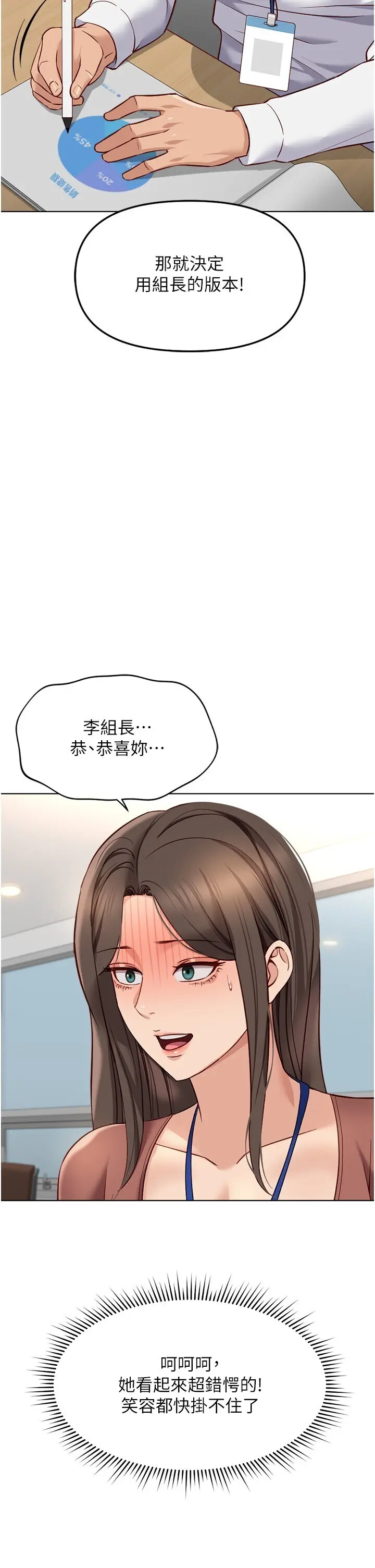 第23話  妳能給我什麼好處?_鲁蛇社畜的金手指