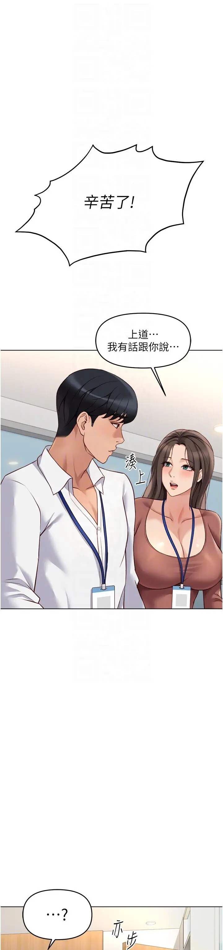 第23話  妳能給我什麼好處?_鲁蛇社畜的金手指