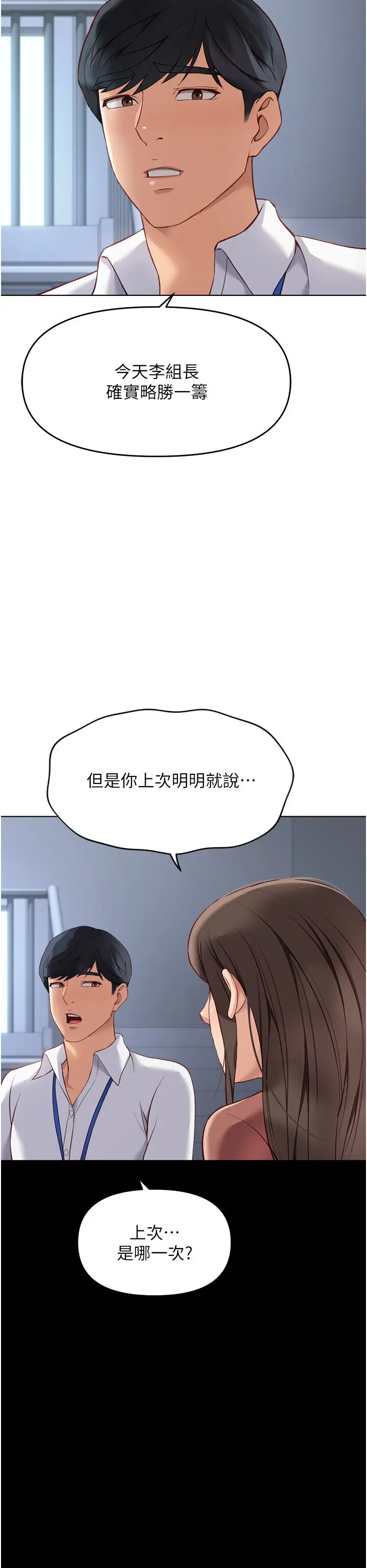 第23話  妳能給我什麼好處?_鲁蛇社畜的金手指