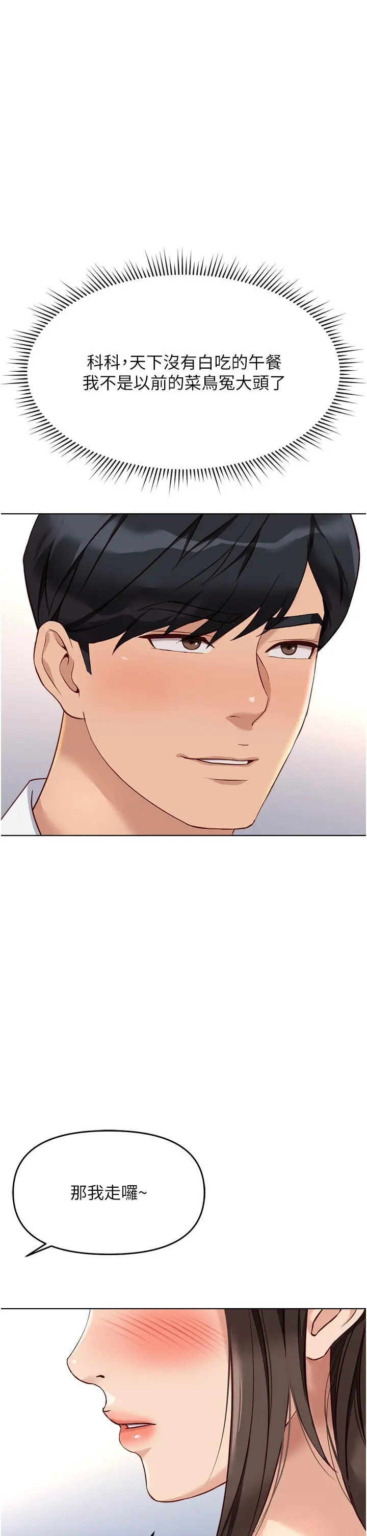 第23話  妳能給我什麼好處?_鲁蛇社畜的金手指