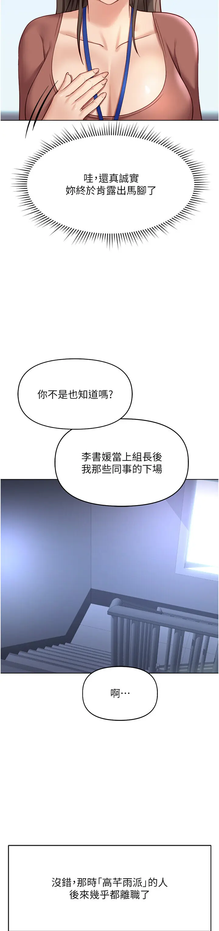 第23話  妳能給我什麼好處?_鲁蛇社畜的金手指