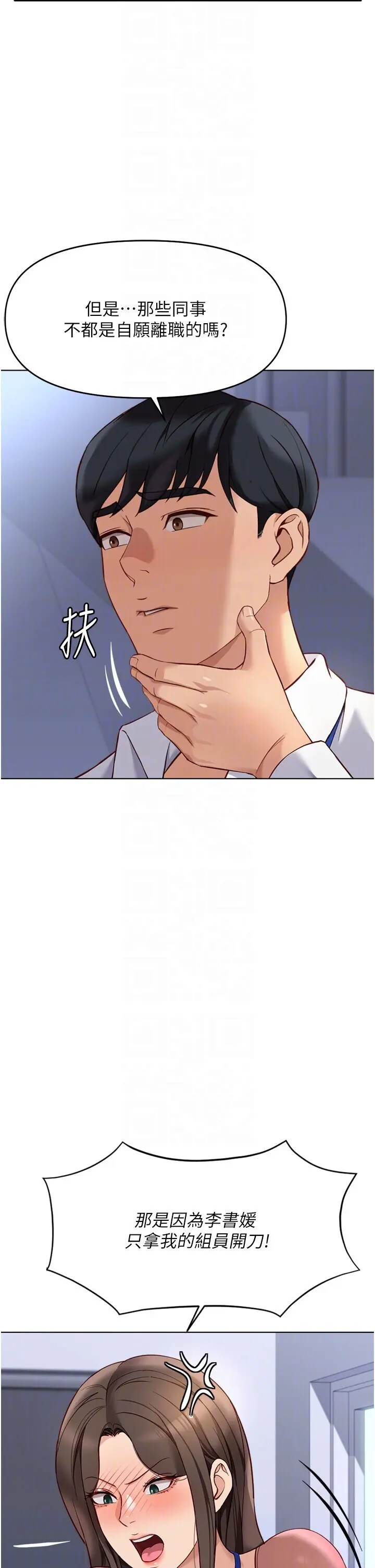 第23話  妳能給我什麼好處?_鲁蛇社畜的金手指