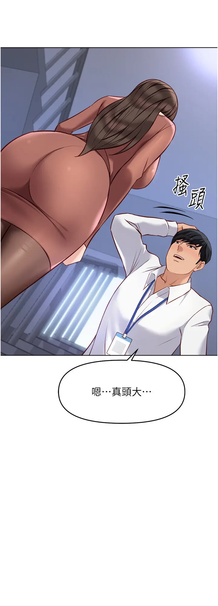 第23話  妳能給我什麼好處?_鲁蛇社畜的金手指