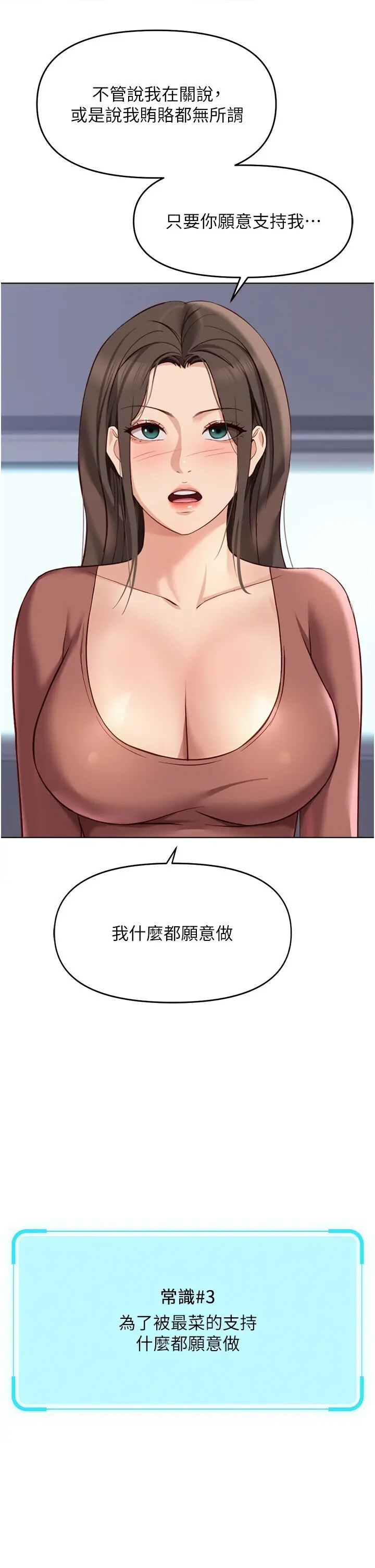 第23話  妳能給我什麼好處?_鲁蛇社畜的金手指