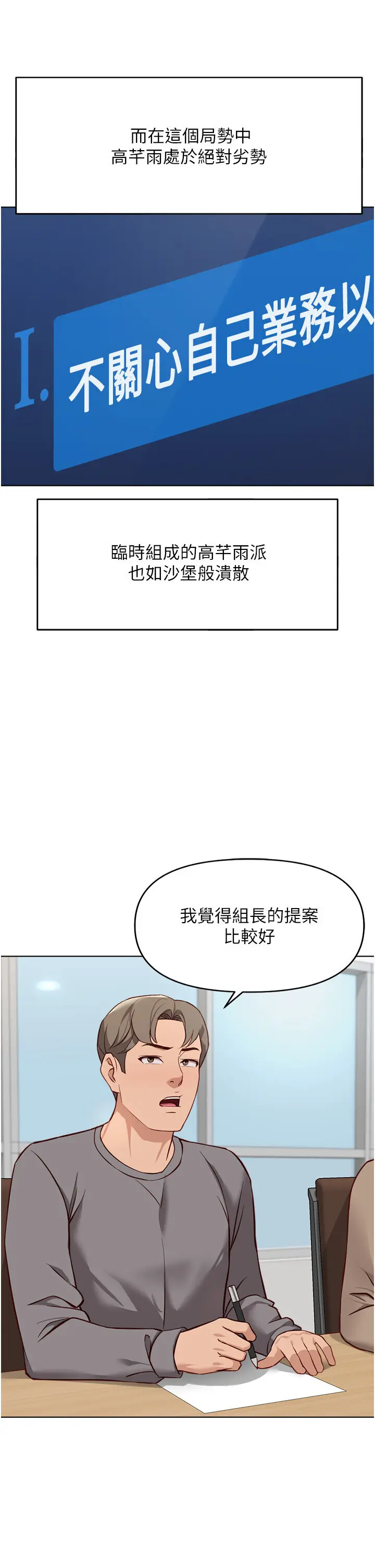 第23話  妳能給我什麼好處?_鲁蛇社畜的金手指