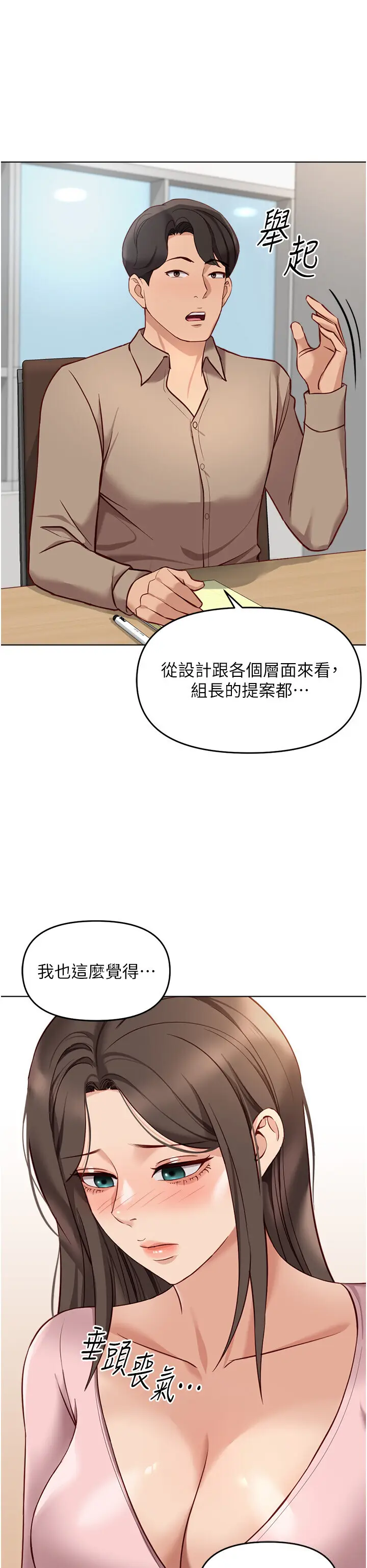 第23話  妳能給我什麼好處?_鲁蛇社畜的金手指