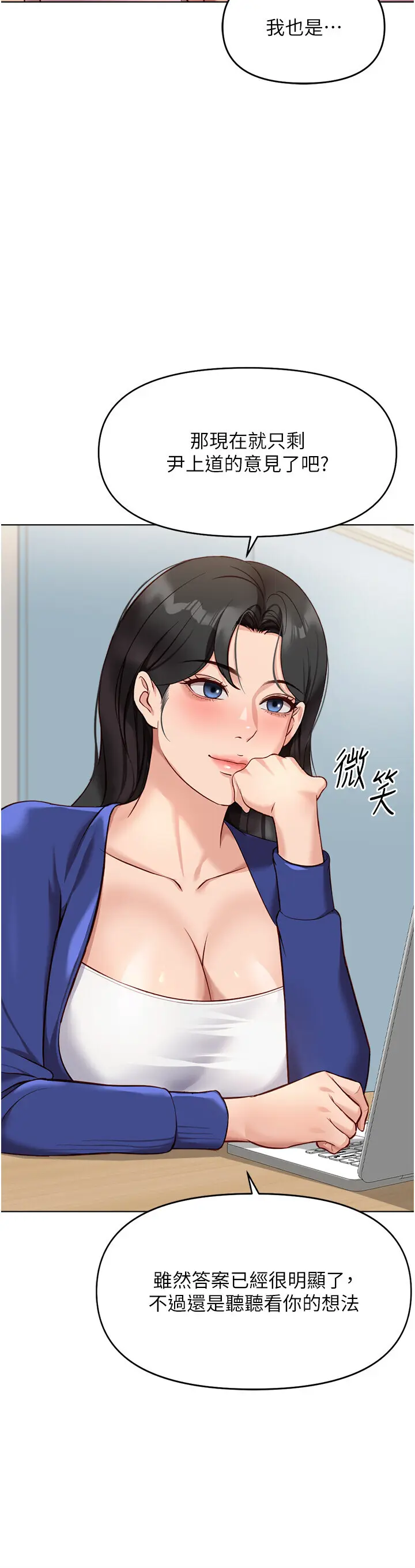 第23話  妳能給我什麼好處?_鲁蛇社畜的金手指
