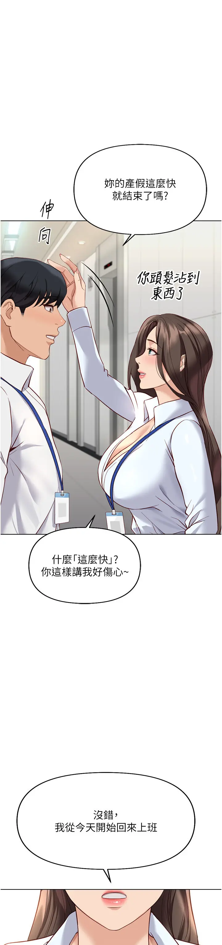 第22話  重回職場的人妻前輩_鲁蛇社畜的金手指