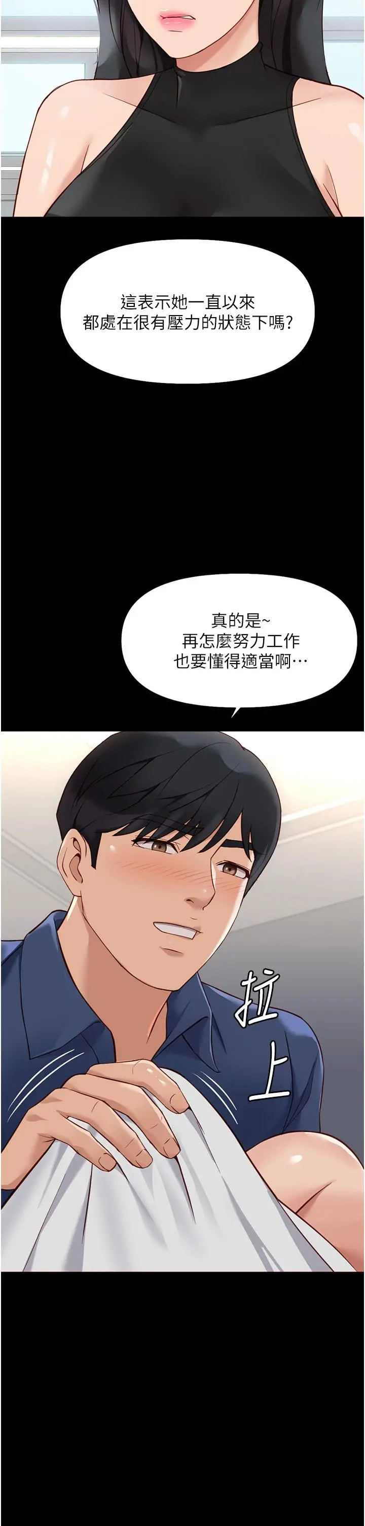 第21话  被美足摩擦的快感_鲁蛇社畜的金手指