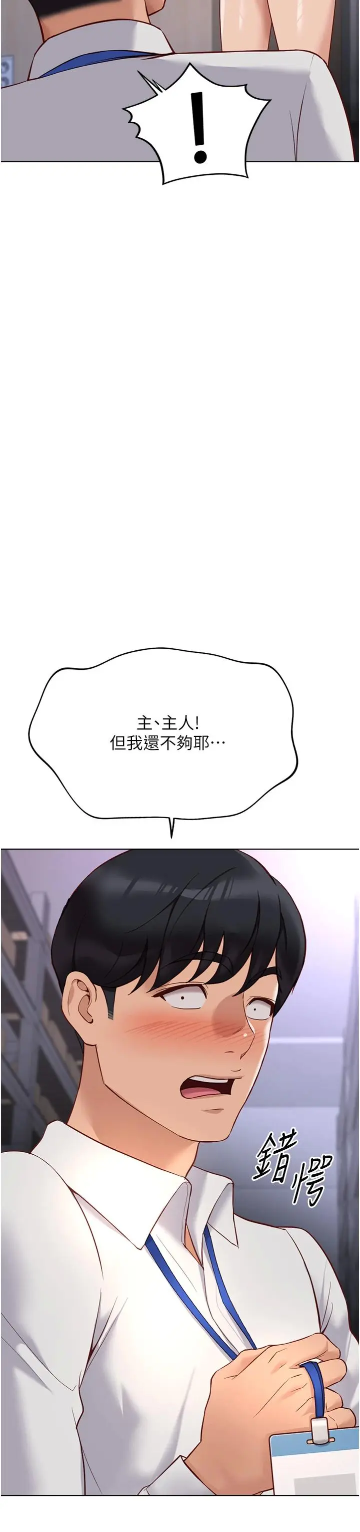 第21话  被美足摩擦的快感_鲁蛇社畜的金手指
