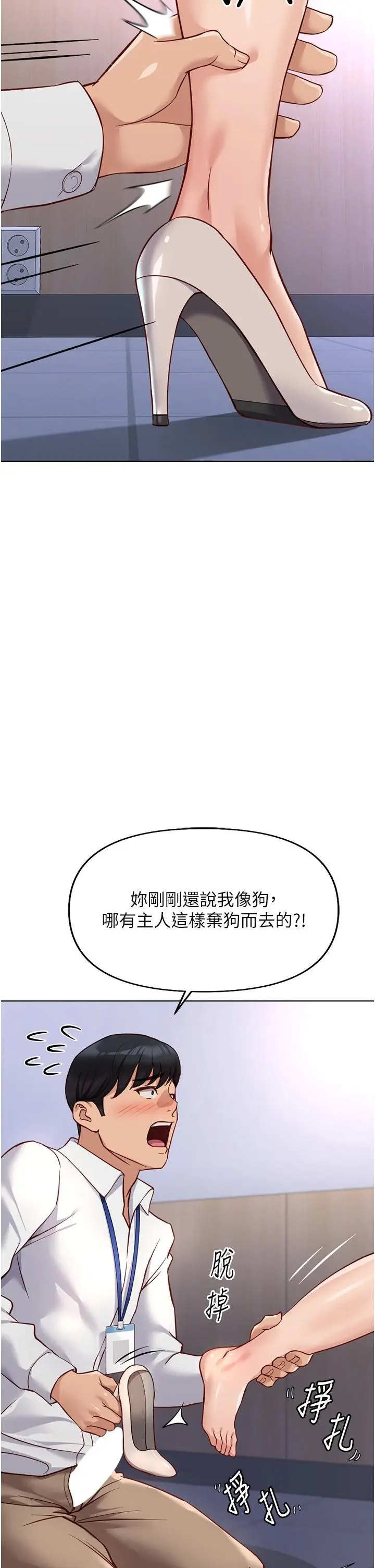 第21话  被美足摩擦的快感_鲁蛇社畜的金手指