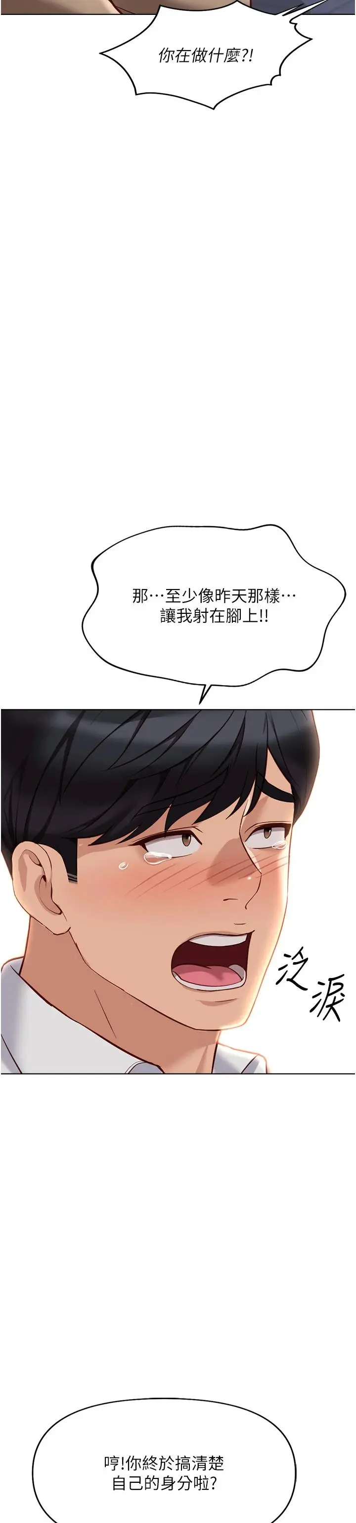 第21话  被美足摩擦的快感_鲁蛇社畜的金手指