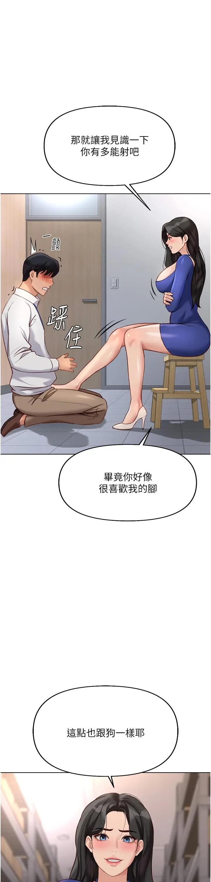第21话  被美足摩擦的快感_鲁蛇社畜的金手指