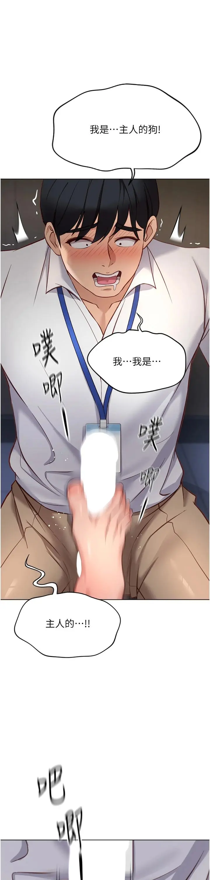 第21话  被美足摩擦的快感_鲁蛇社畜的金手指