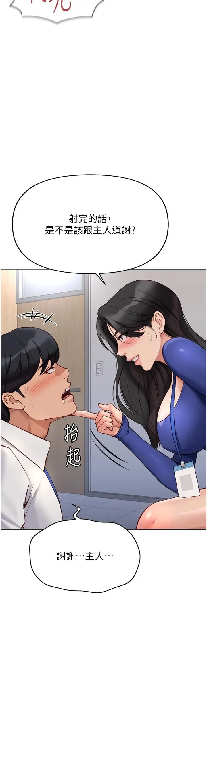 第21话  被美足摩擦的快感_鲁蛇社畜的金手指
