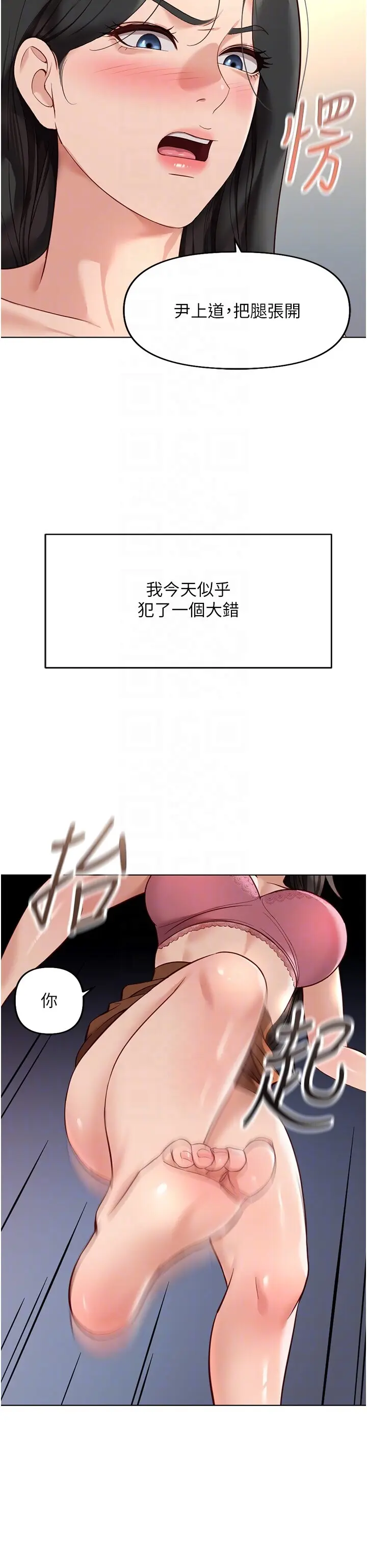 第20话  受人体按摩棒摆佈的主人_鲁蛇社畜的金手指