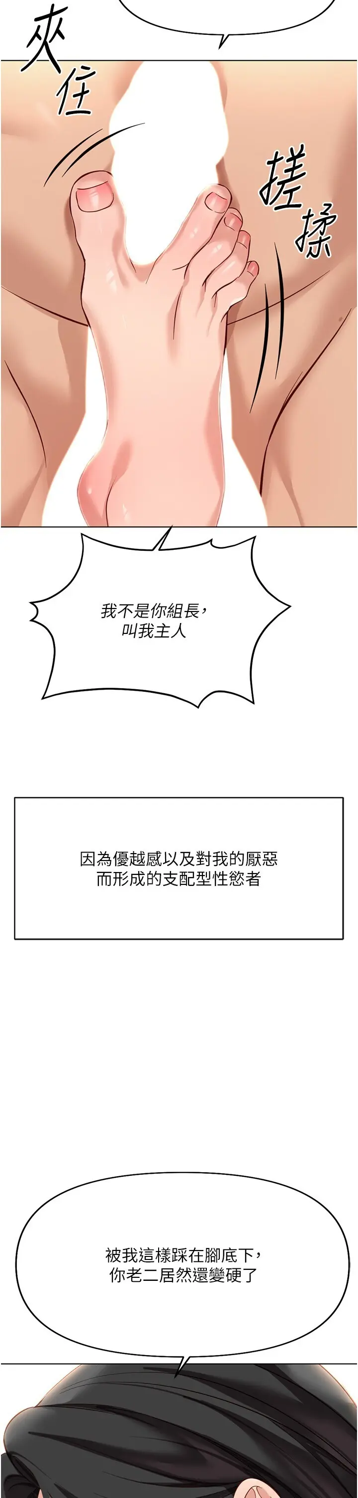 第20话  受人体按摩棒摆佈的主人_鲁蛇社畜的金手指