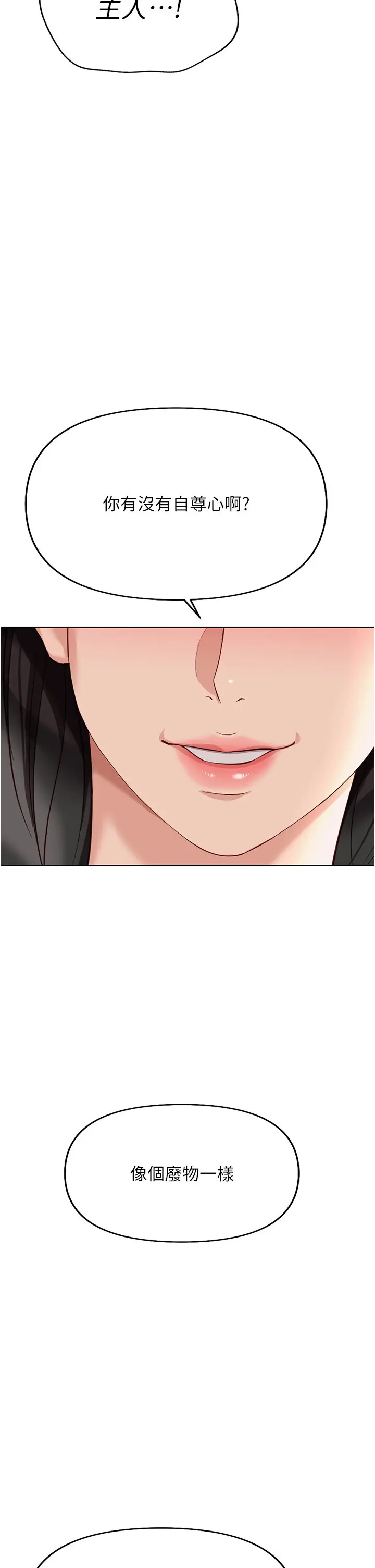 第20话  受人体按摩棒摆佈的主人_鲁蛇社畜的金手指