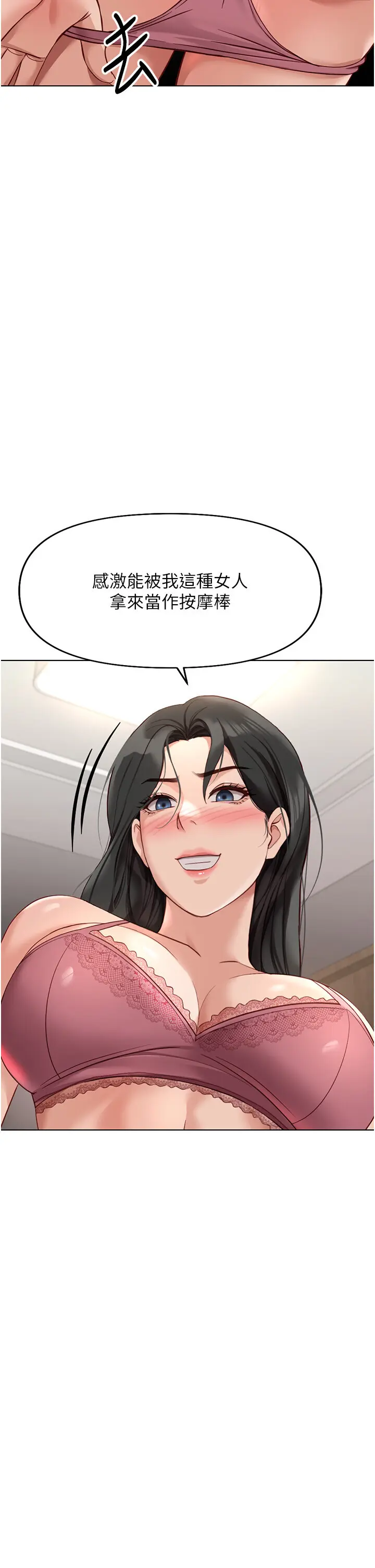 第20话  受人体按摩棒摆佈的主人_鲁蛇社畜的金手指