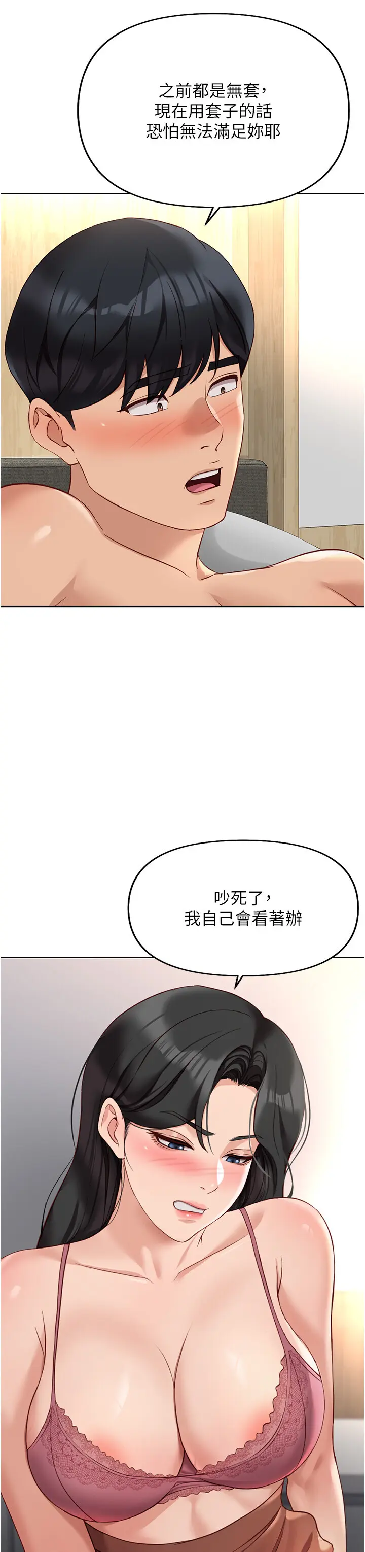 第20话  受人体按摩棒摆佈的主人_鲁蛇社畜的金手指