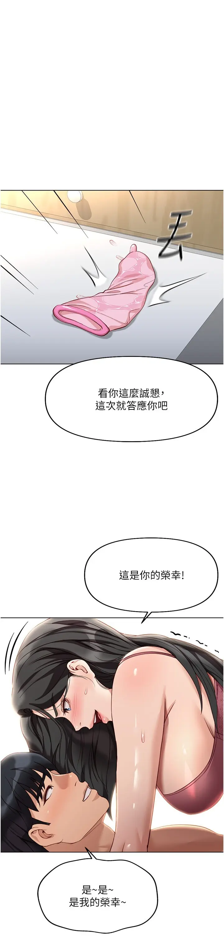 第20话  受人体按摩棒摆佈的主人_鲁蛇社畜的金手指