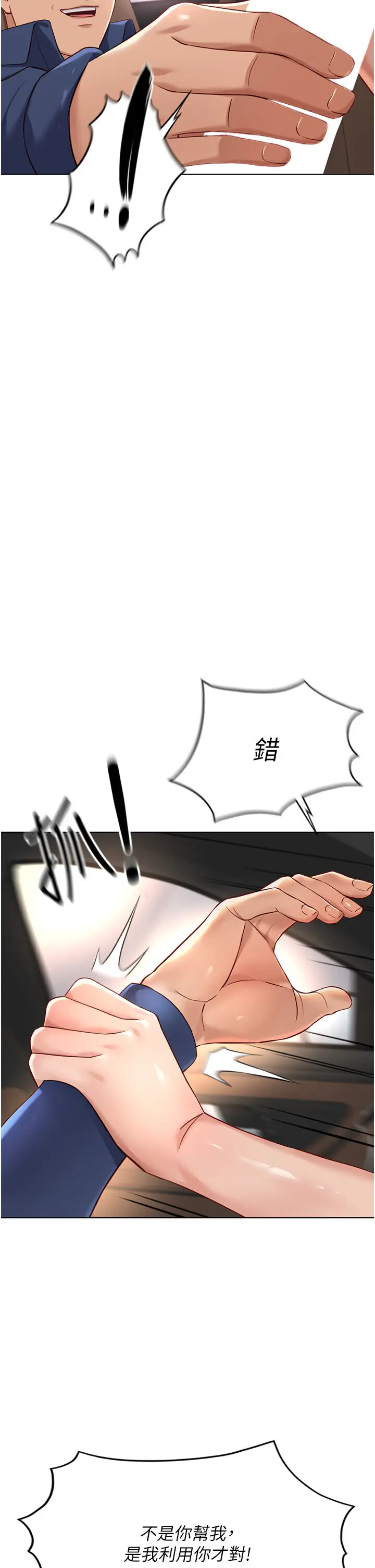 第19话  攻破组长G点!_鲁蛇社畜的金手指