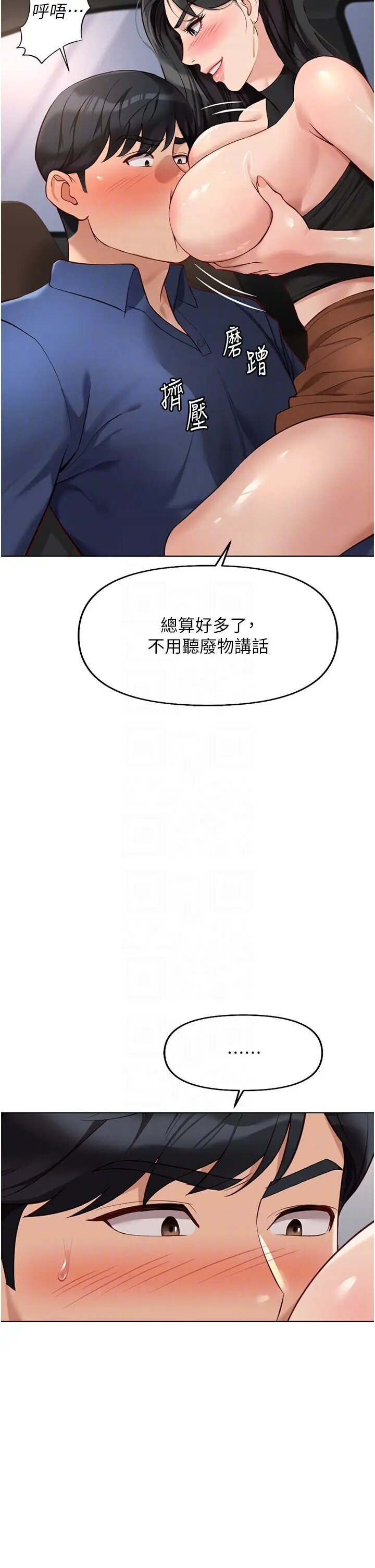 第19话  攻破组长G点!_鲁蛇社畜的金手指