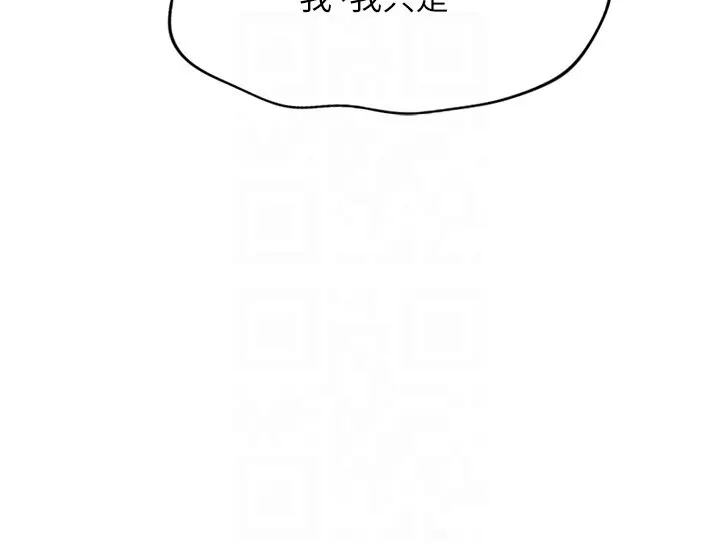 第18话  妳在偷摸我老二吗?_鲁蛇社畜的金手指