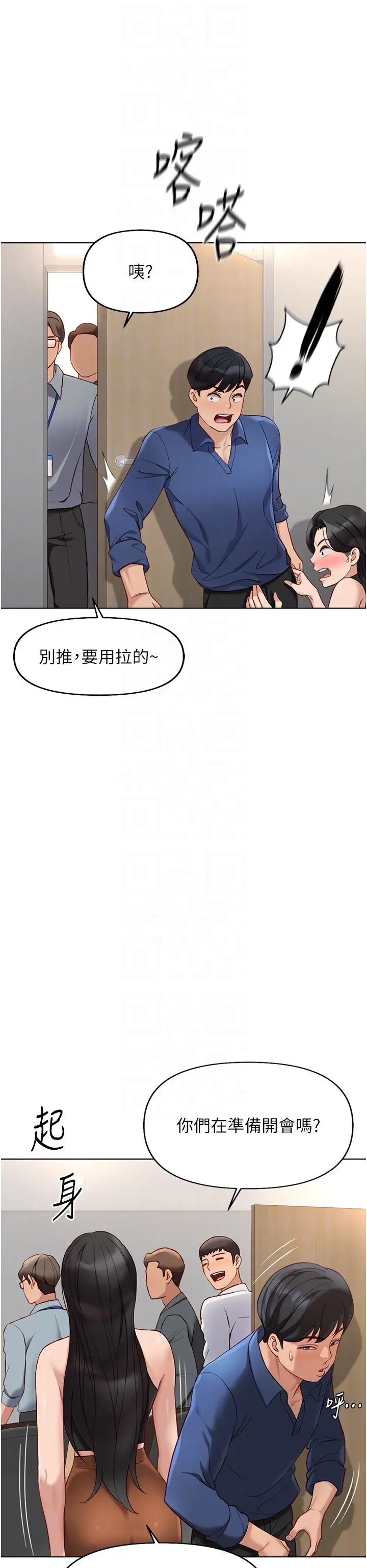 第18话  妳在偷摸我老二吗?_鲁蛇社畜的金手指