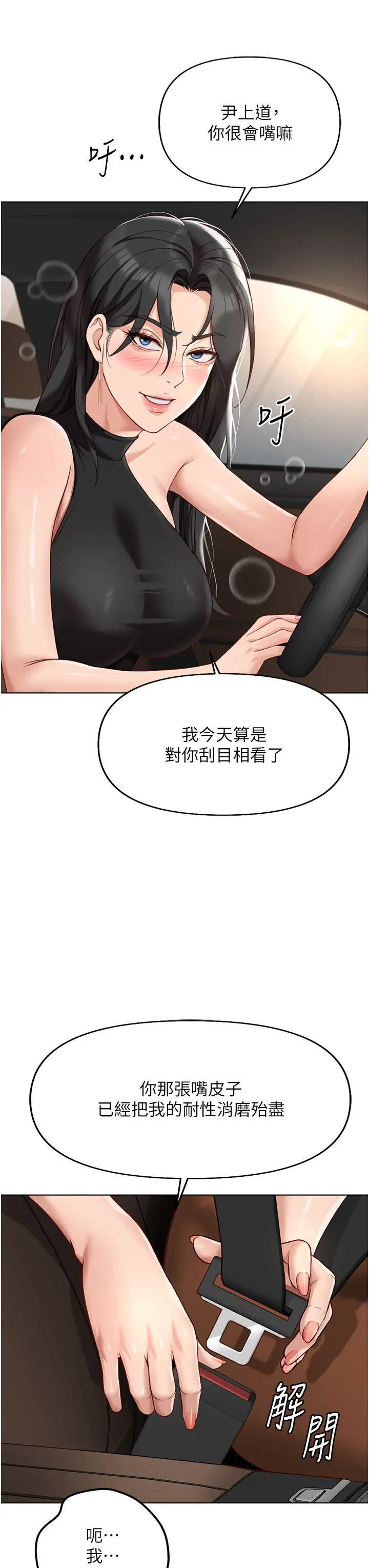 第18话  妳在偷摸我老二吗?_鲁蛇社畜的金手指