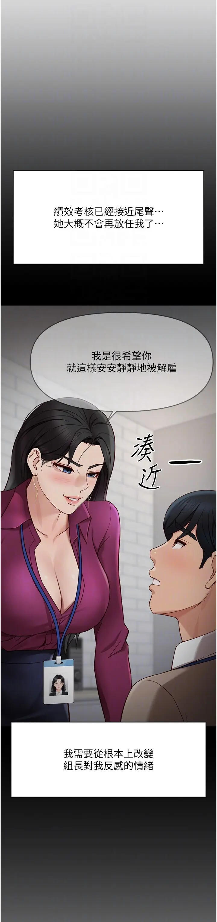第17话  差点就能高潮了…_鲁蛇社畜的金手指
