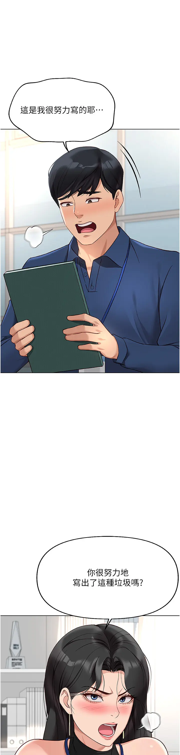第17话  差点就能高潮了…_鲁蛇社畜的金手指