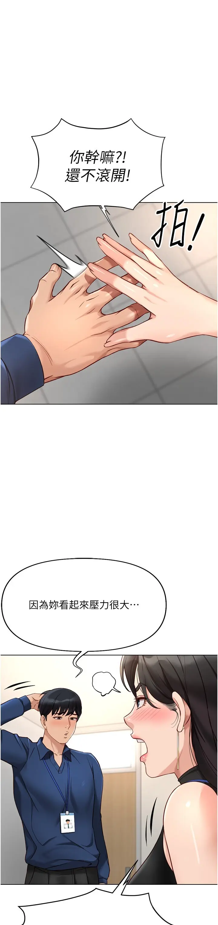 第17话  差点就能高潮了…_鲁蛇社畜的金手指
