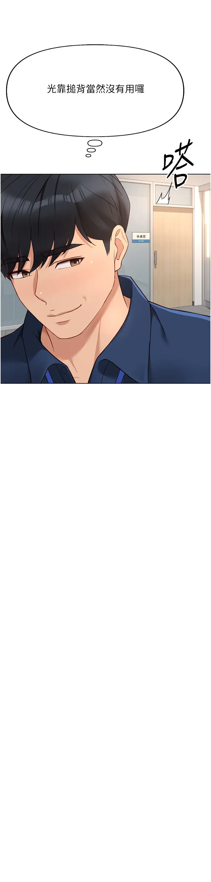 第17话  差点就能高潮了…_鲁蛇社畜的金手指