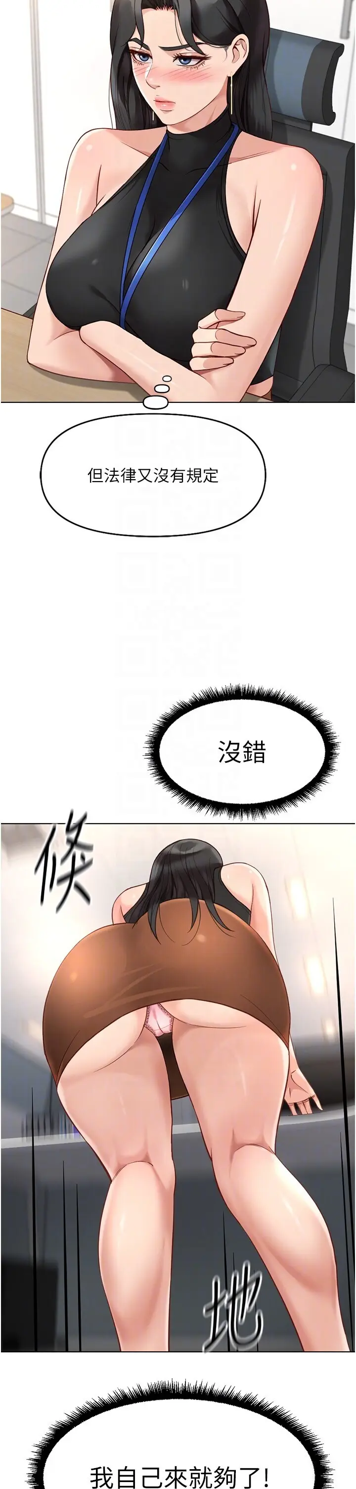 第17话  差点就能高潮了…_鲁蛇社畜的金手指