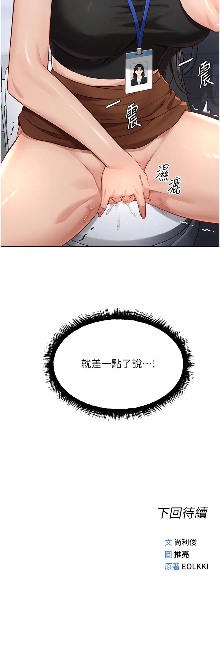 第17话  差点就能高潮了…_鲁蛇社畜的金手指
