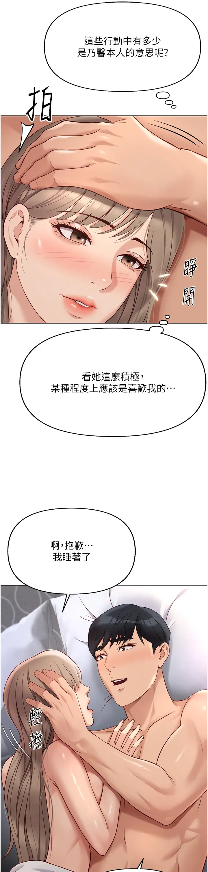 第16话  妳的小穴真好干!_鲁蛇社畜的金手指