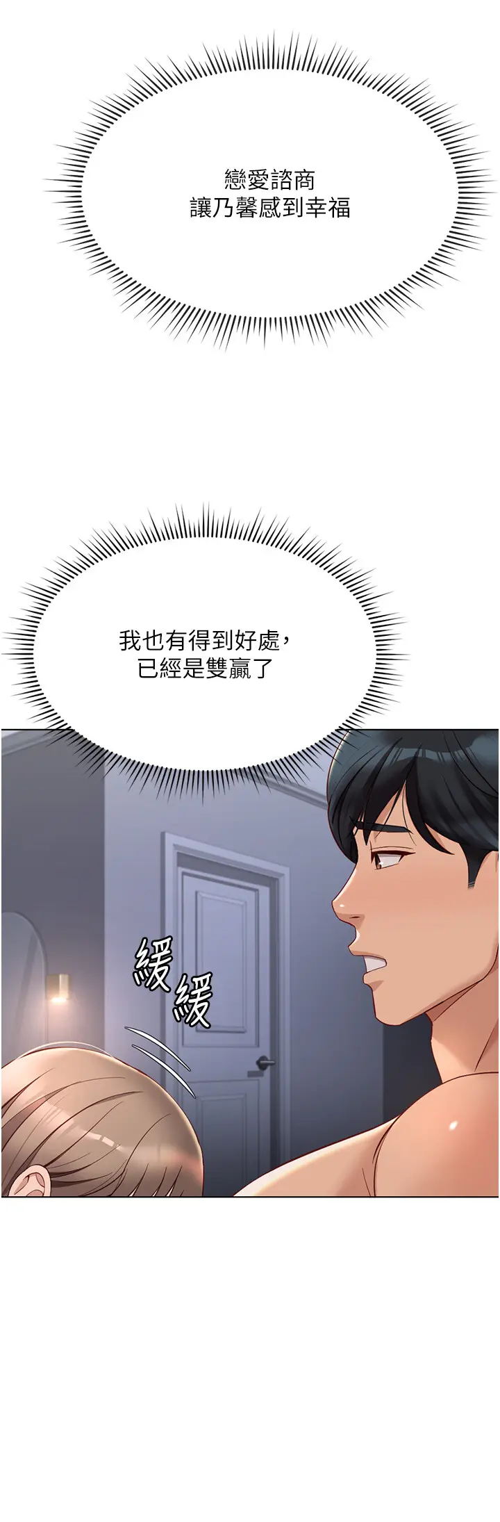 第16话  妳的小穴真好干!_鲁蛇社畜的金手指