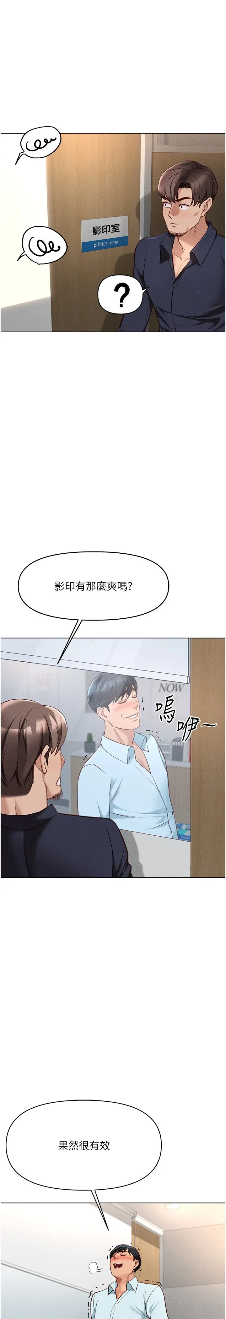 第14话  开会途中帮打手枪_鲁蛇社畜的金手指