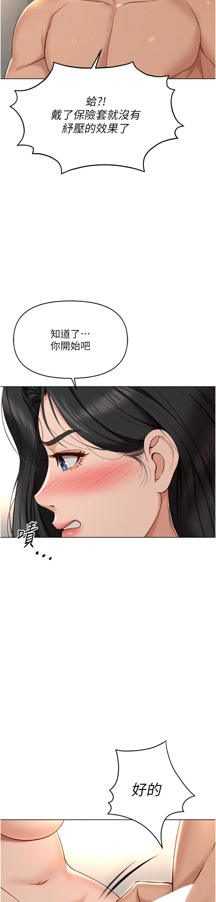 第13话  多亏了妳让我无套_鲁蛇社畜的金手指
