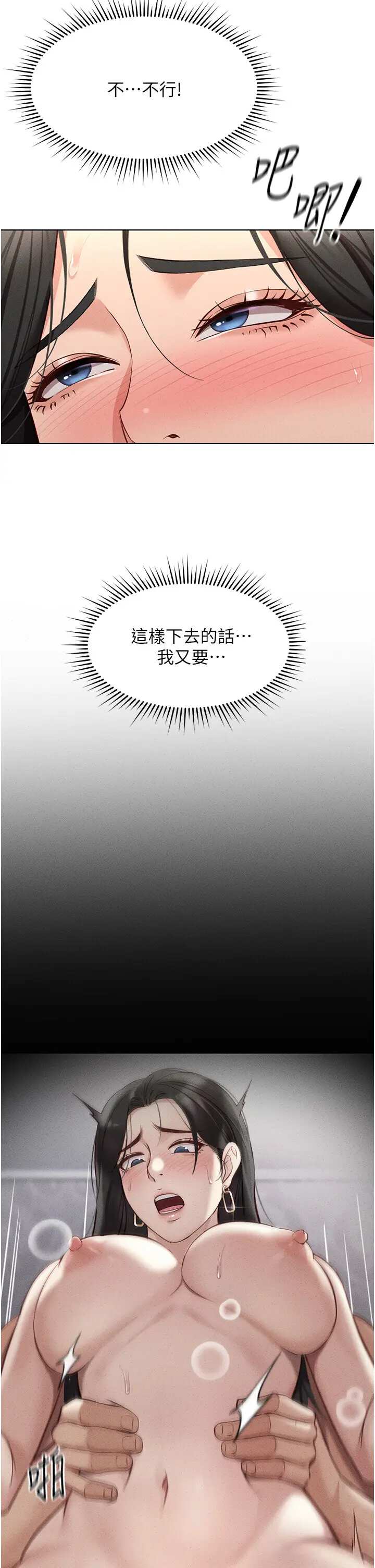 第13话  多亏了妳让我无套_鲁蛇社畜的金手指