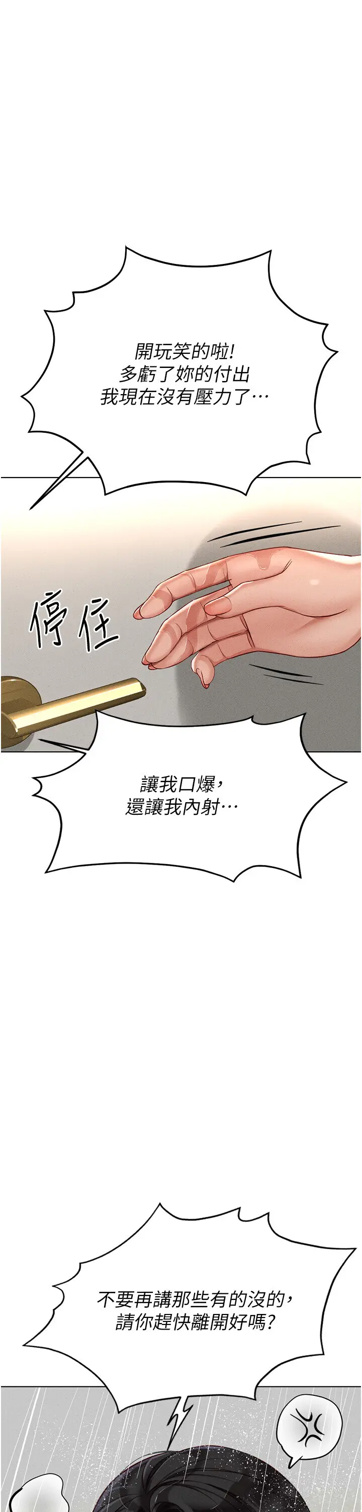 第13话  多亏了妳让我无套_鲁蛇社畜的金手指