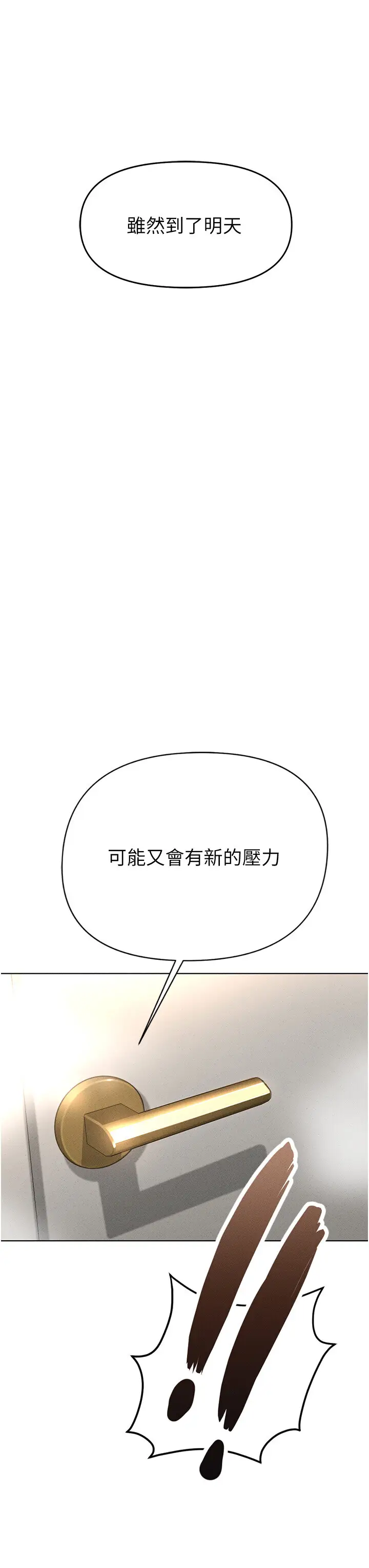 第13话  多亏了妳让我无套_鲁蛇社畜的金手指