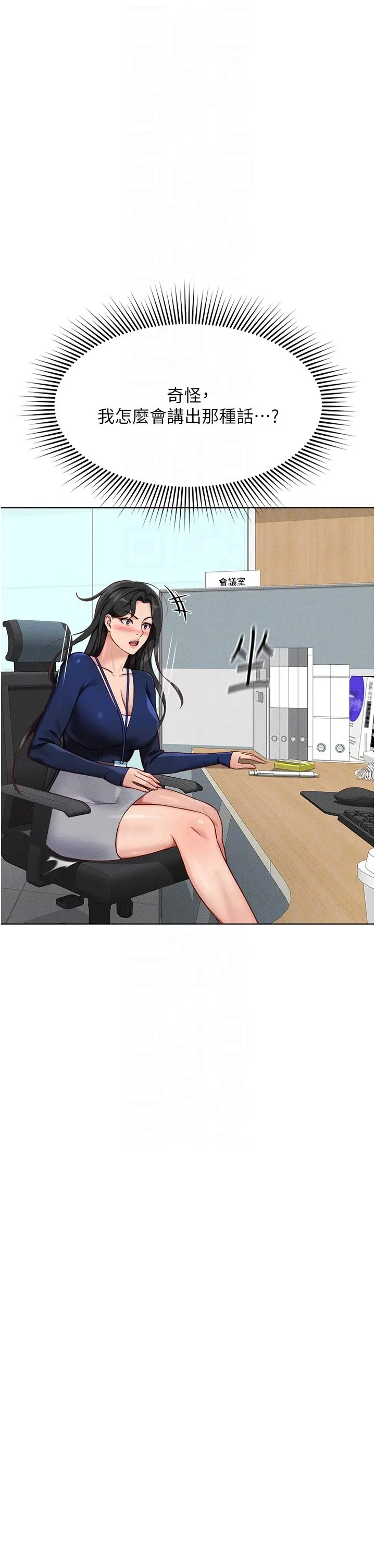 第11话  妳先用嘴巴来一次_鲁蛇社畜的金手指