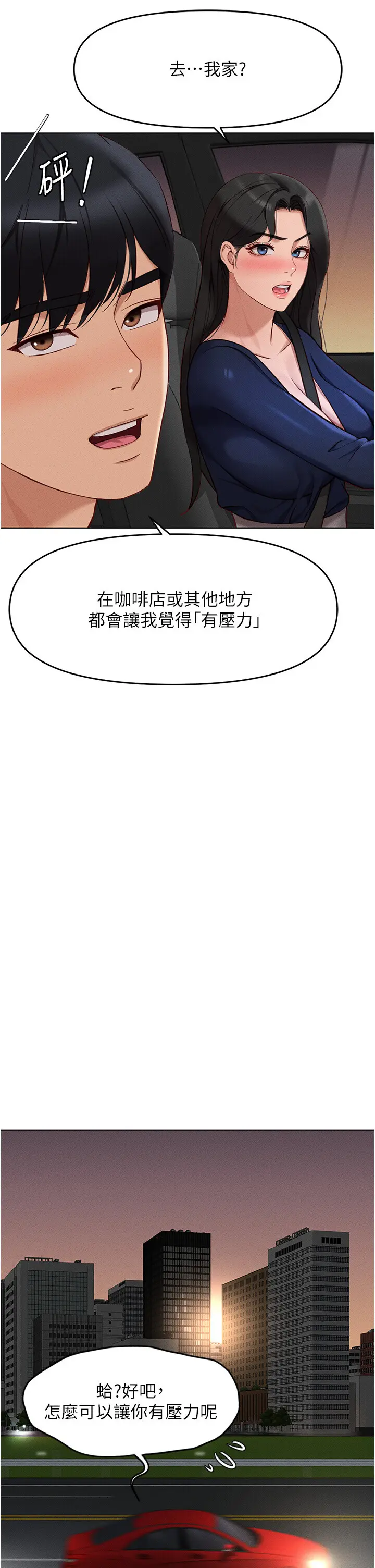 第11话  妳先用嘴巴来一次_鲁蛇社畜的金手指