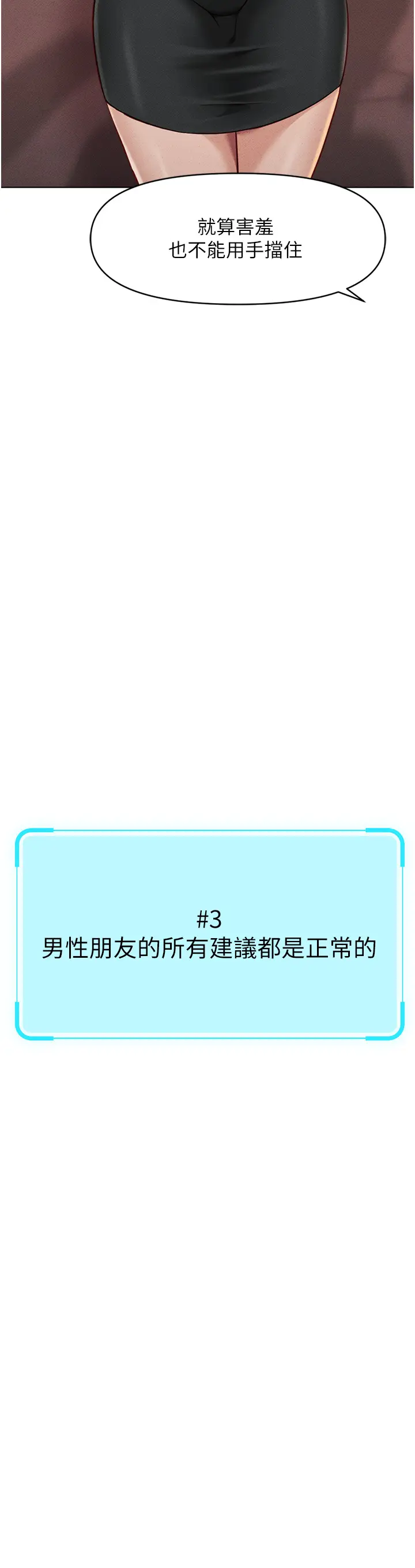 第8话  第一次给我没关系吗?_鲁蛇社畜的金手指